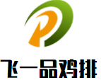 飛一品雞排加盟