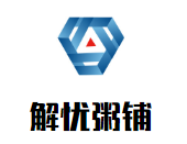 解憂粥鋪加盟