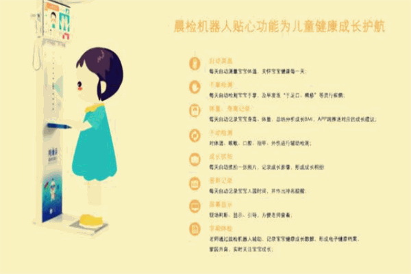 小諾晨檢機器人加盟