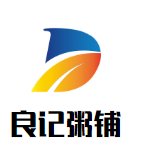 良記粥鋪加盟