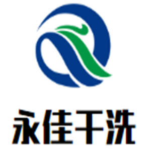 永佳干洗加盟