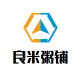 良米粥鋪加盟