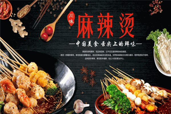 川尚緣麻辣燙