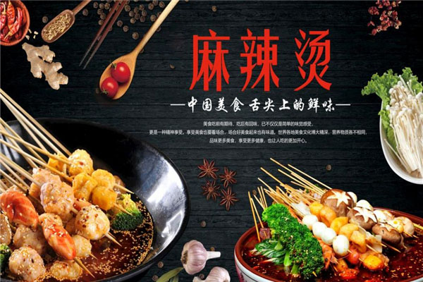 親愛(ài)的麻辣燙