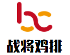 戰(zhàn)將雞排加盟