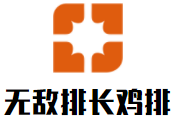 無敵排長雞排加盟