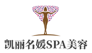 凱麗名媛SPA美容會所加盟