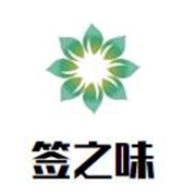 簽之味自助串串香加盟
