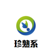 珍熟系熟食加盟