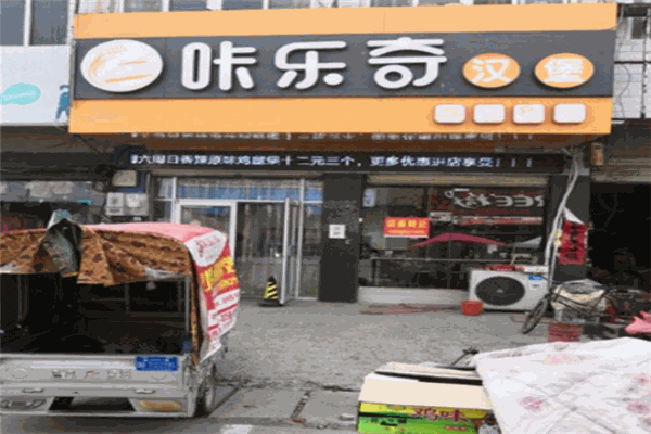咔樂奇漢堡加盟