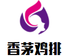 香茅雞排加盟