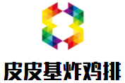 皮皮基炸雞排加盟