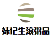 妹記生滾粥品加盟