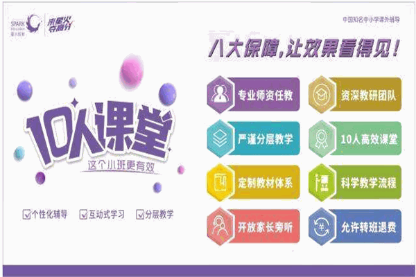 星火教育加盟