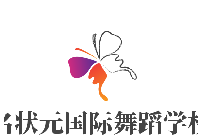 名狀元國(guó)際舞蹈學(xué)校加盟