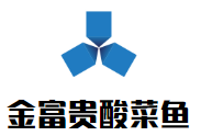 金富貴酸菜魚加盟