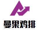曼果雞排加盟