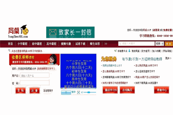 同桌100在線教育加盟