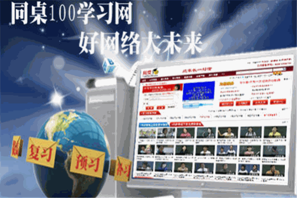 同桌100在線教育加盟