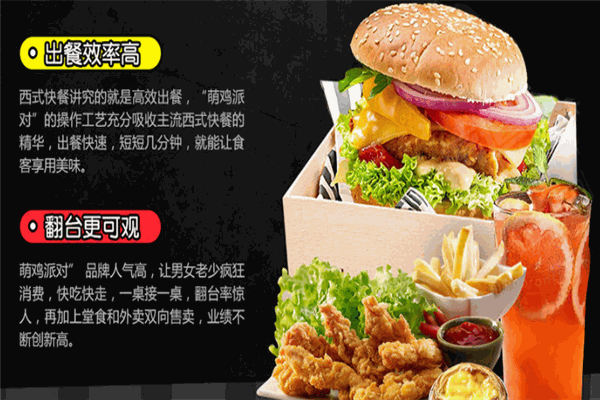 萌雞派對(duì)漢堡炸雞
