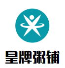 皇牌粥鋪加盟