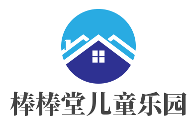 棒棒堂兒童樂園加盟