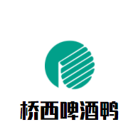 橋西啤酒鴨加盟
