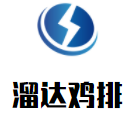 溜達(dá)雞排加盟