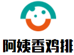 阿姨香雞排加盟