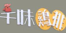 千味雞排加盟