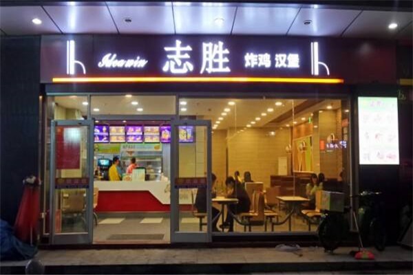 志勝漢堡加盟