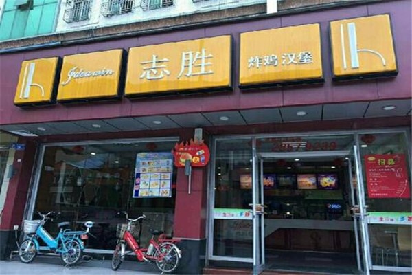 志勝漢堡加盟