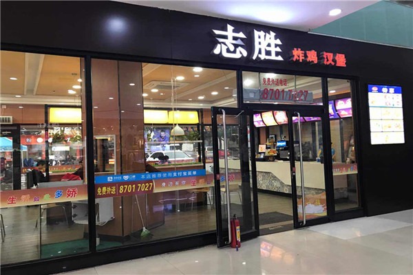 志勝漢堡加盟