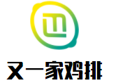 又一家雞排加盟
