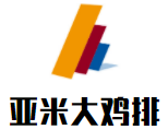 亞米大雞排加盟