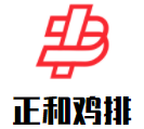 正和雞排加盟