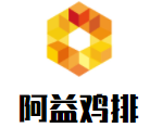 阿益雞排加盟