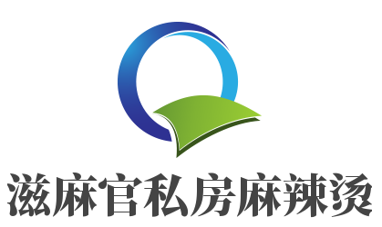 滋麻官私房麻辣燙加盟