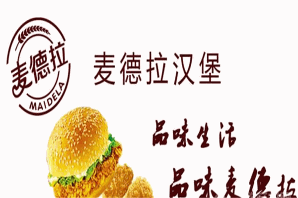麥德拉炸雞漢堡加盟