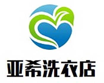亞希洗衣店加盟