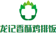 龍記香酥雞排飯加盟