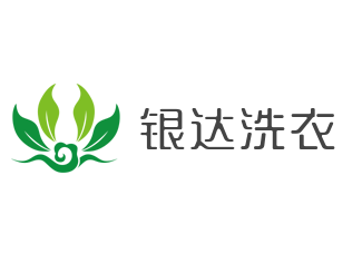 銀達洗衣加盟
