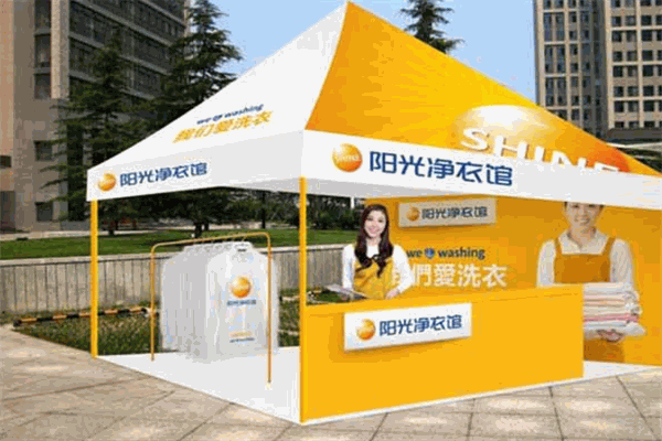 陽光凈衣館加盟