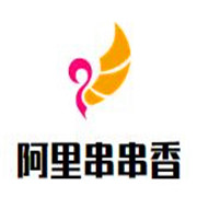 阿里串串香加盟