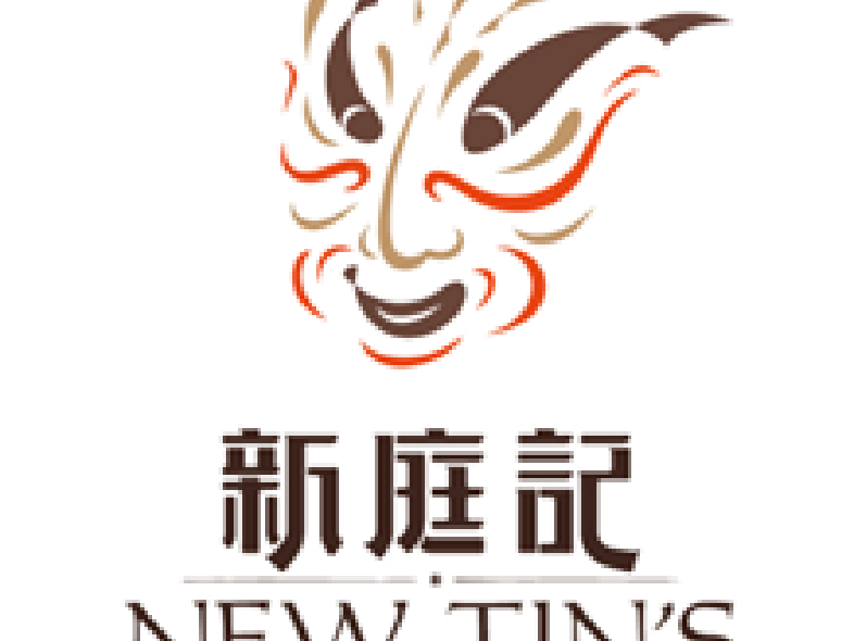 新庭記加盟