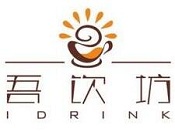 吾飲坊加盟
