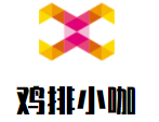 雞排小咖加盟