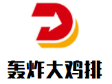 轟炸大雞排加盟