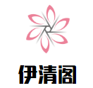 伊清閣牛肉面加盟