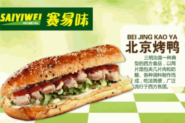 賽易味漢堡